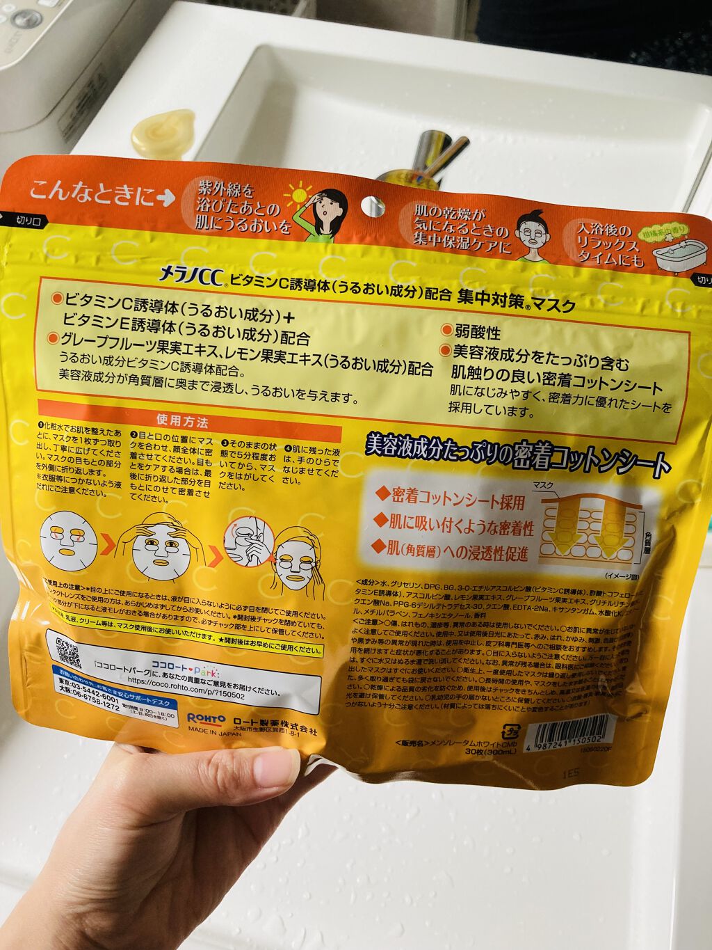 集中対策マスクMK/メラノCC/シートマスク・パックを使ったクチコミ（2枚目）