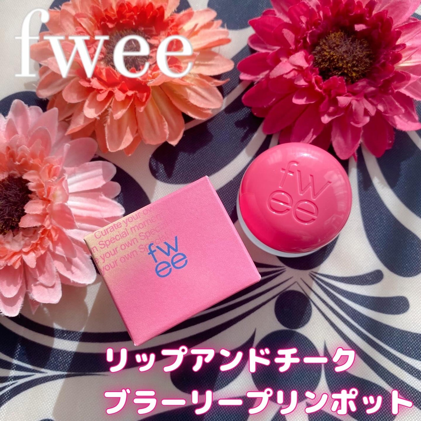 フィー リップアンドチーク ブラーリープリンポット/fwee/口紅を使ったクチコミ(1枚目)