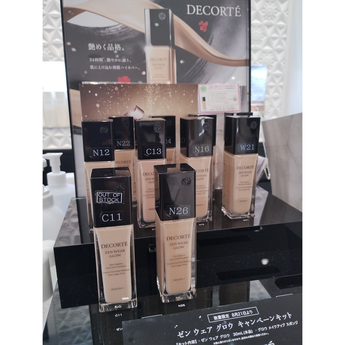 ゼン ウェア グロウ/DECORTÉ/リキッドファンデーションを使ったクチコミ(4枚目)