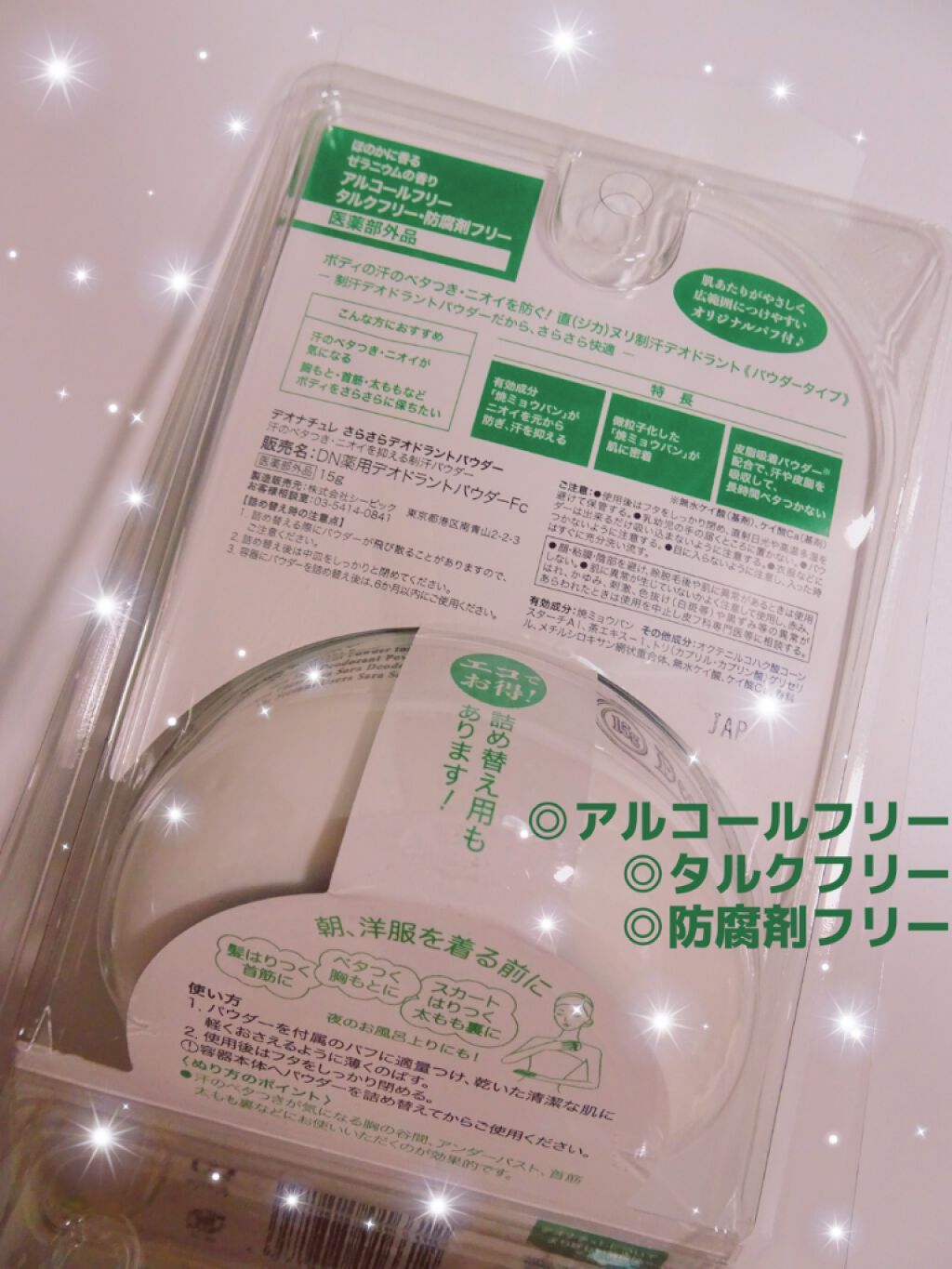 薬用さらさらデオドラントパウダー/デオナチュレ/デオドラント・制汗剤を使ったクチコミ(2枚目)