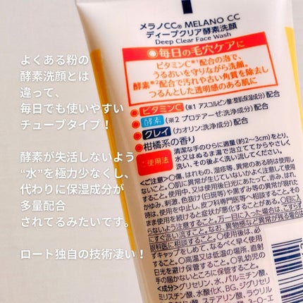 ディープクリア酵素洗顔 /メラノCC/洗顔フォームを使ったクチコミ(2枚目)