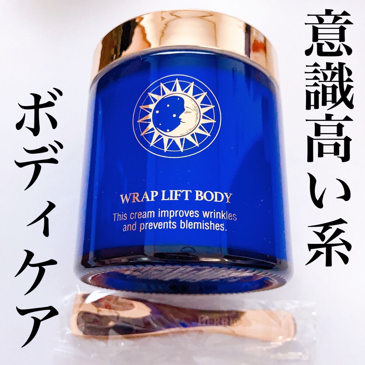 ラップリフト ボディクリーム/ハーリス/ボディクリームを使ったクチコミ(1枚目)