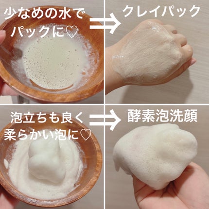 グリーン クレイ酵素クレンザー/SKIN SIGNAL/洗顔パウダーを使ったクチコミ(4枚目)