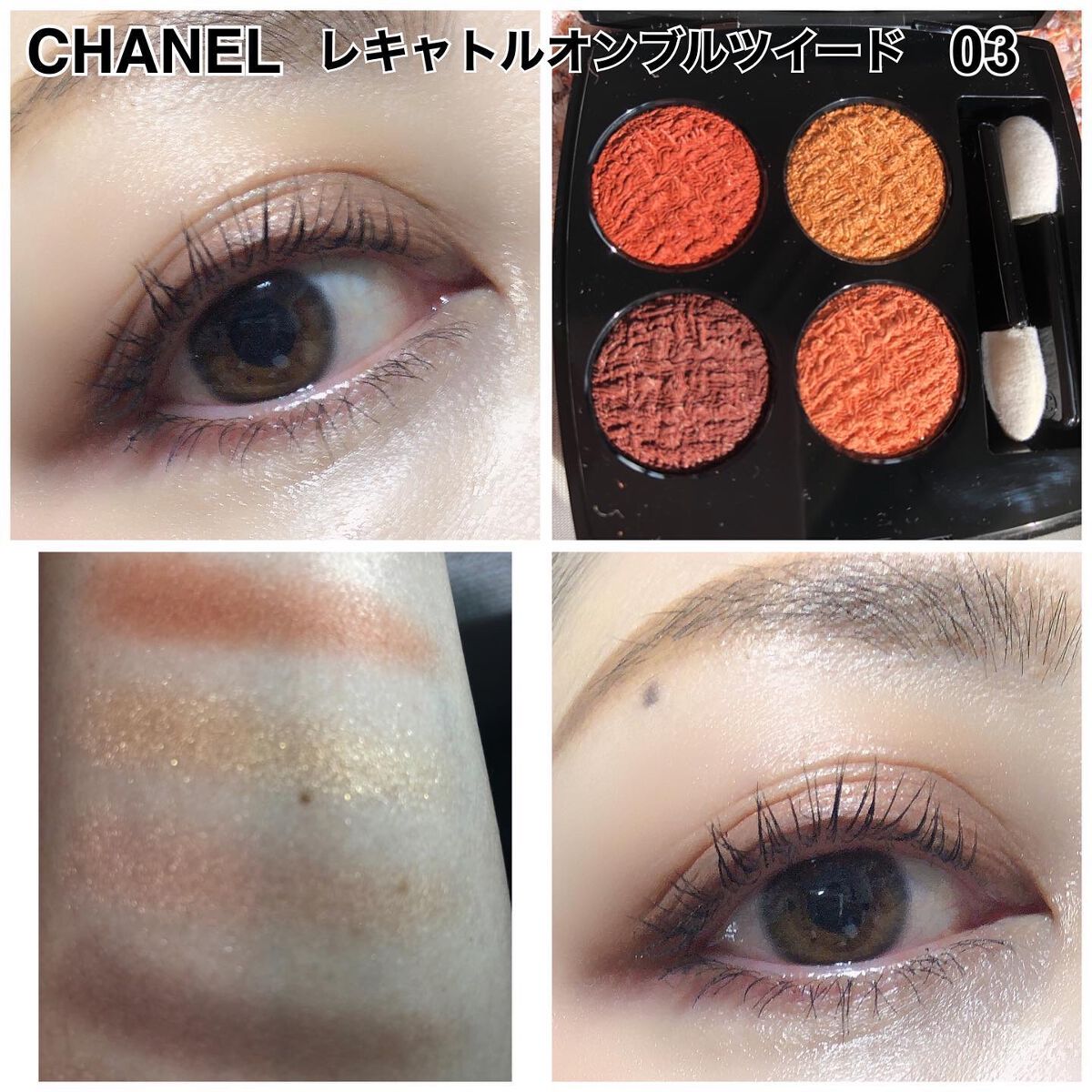 レ キャトル オンブル ツイード/CHANEL/アイシャドウパレットを使ったクチコミ(4枚目)