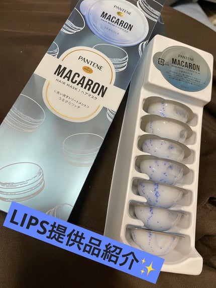 パンテーンマカロン ヘアマスク うるさらリッチ <洗い流すトリートメント>/パンテーン/ヘアマスク・ヘアパックを使ったクチコミ(1枚目)