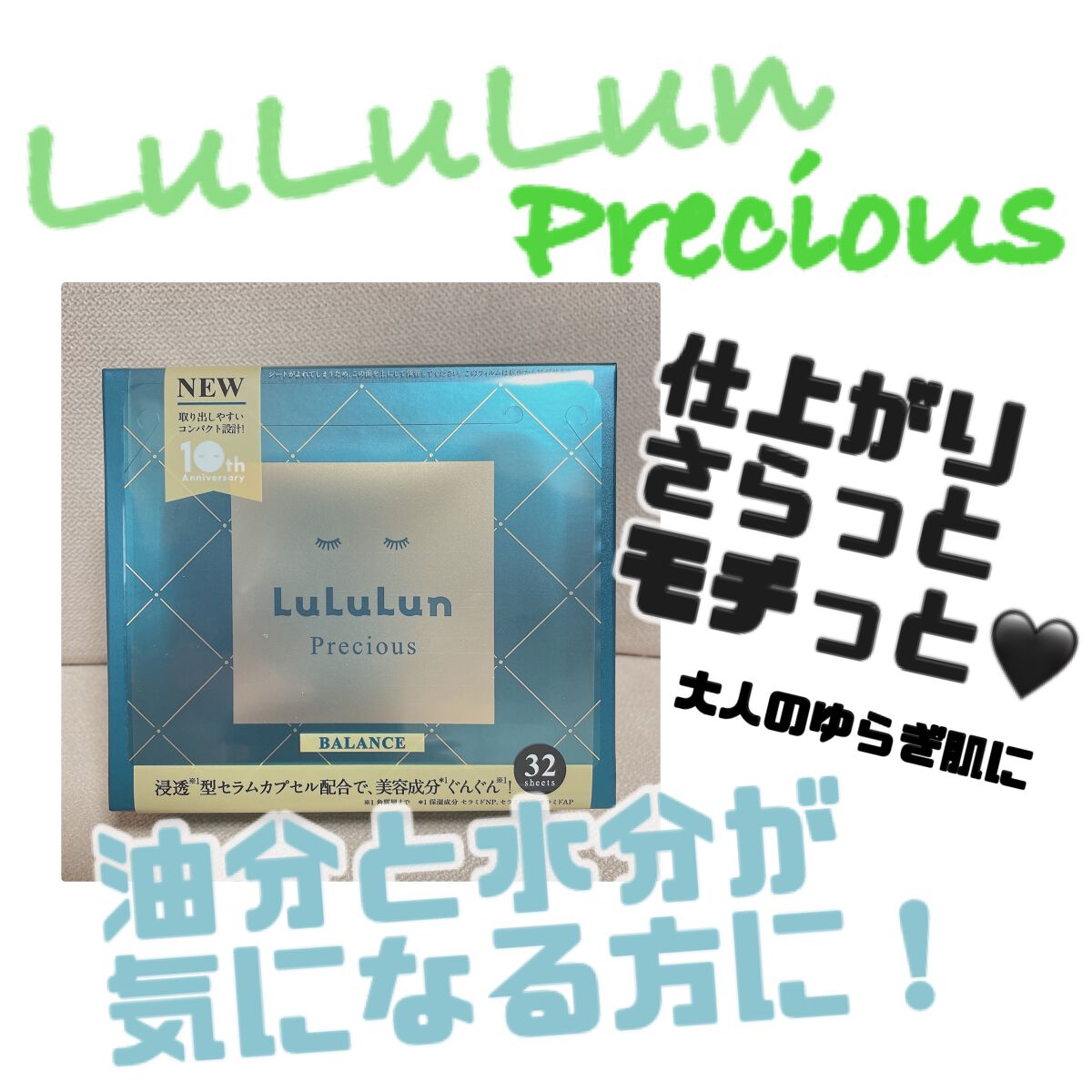 ルルルンプレシャス GREEN(バランス)【旧】/ルルルン/シートマスク・パックを使ったクチコミ（1枚目）