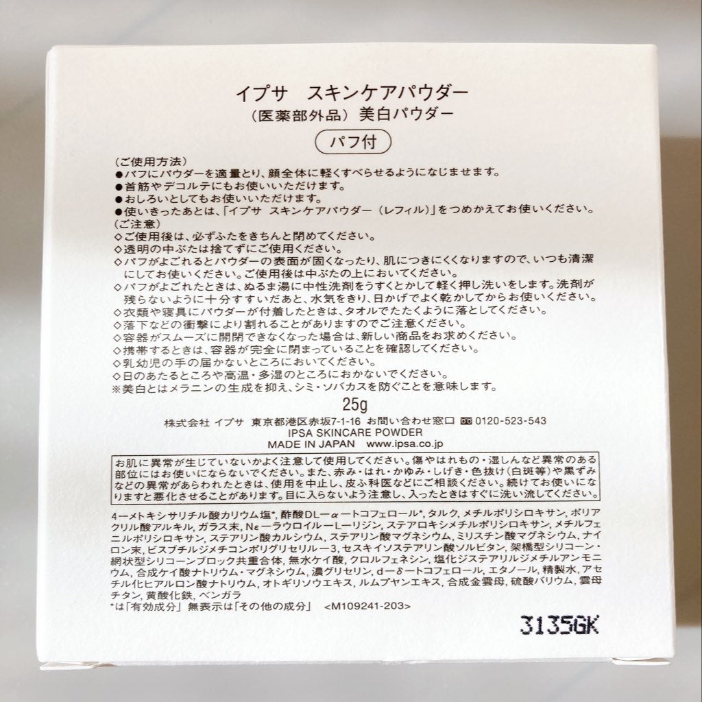 スキンケアパウダー/IPSA/プレストパウダーを使ったクチコミ(4枚目)