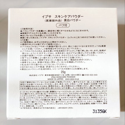 スキンケアパウダー/IPSA/プレストパウダーを使ったクチコミ(4枚目)