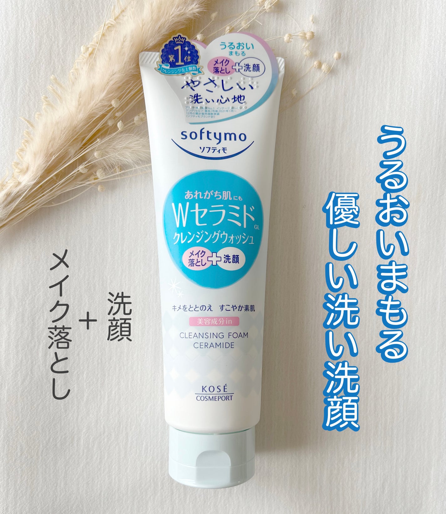 ソフティモ クレンジングウォッシュ (セラミド)/ソフティモ/洗顔フォームを使ったクチコミ(1枚目)