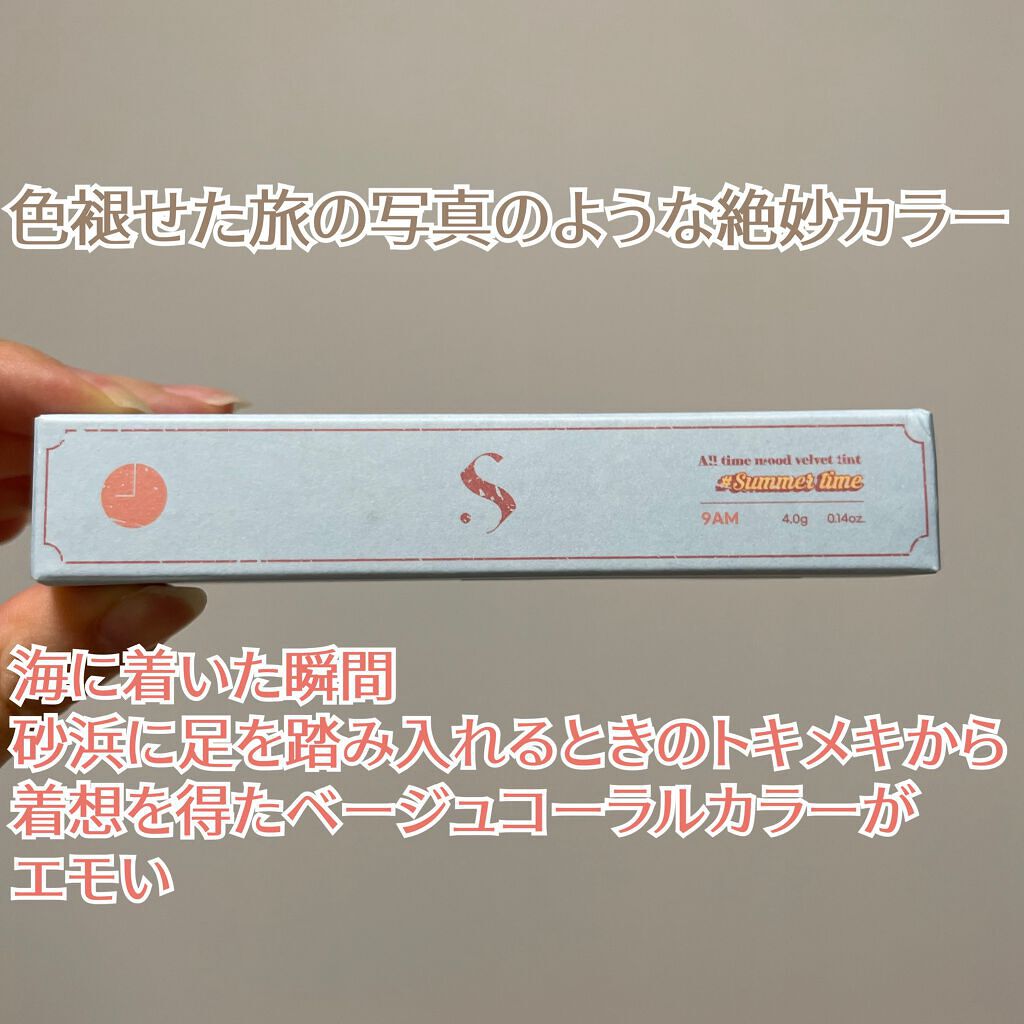 オールタイム ムード ベルベットティント サマータイムエディション/saat insight/リップティントを使ったクチコミ（3枚目）