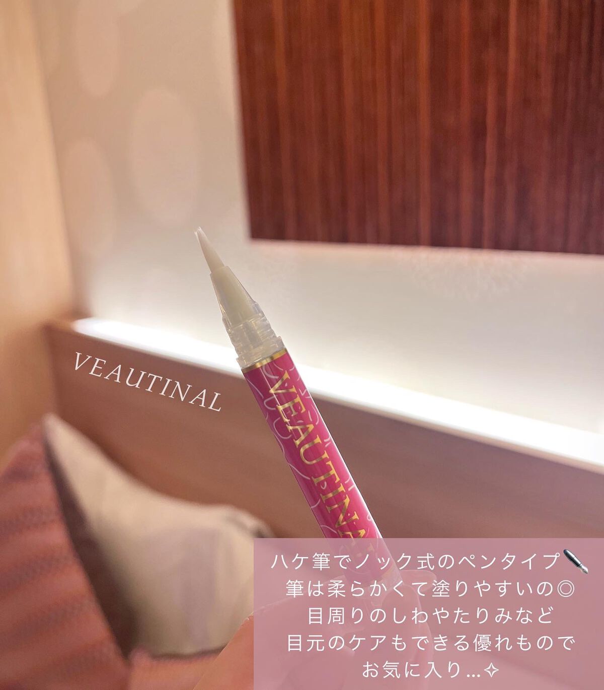 まつげ美容液/VEAUTINAL/まつげ美容液を使ったクチコミ（2枚目）