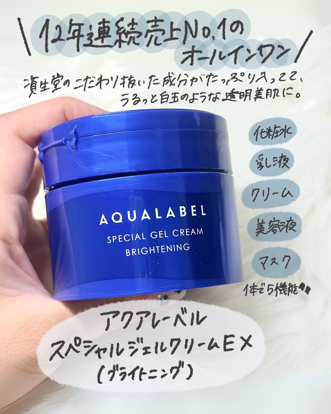 スペシャルジェルクリーム EX （ブライトニング） /アクアレーベル/オールインワン化粧品を使ったクチコミ（2枚目）