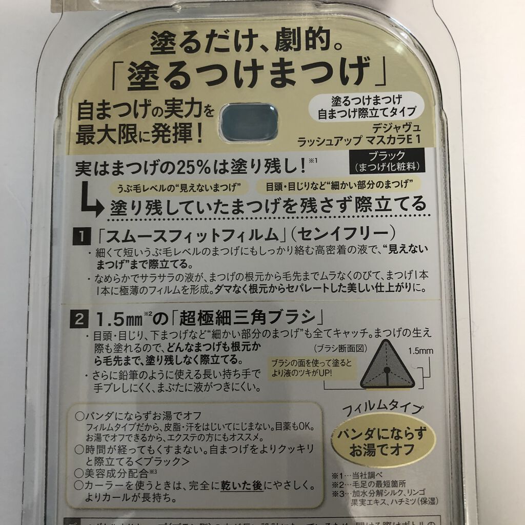 「塗るつけまつげ」自まつげ際立てタイプ/デジャヴュ/マスカラを使ったクチコミ（2枚目）