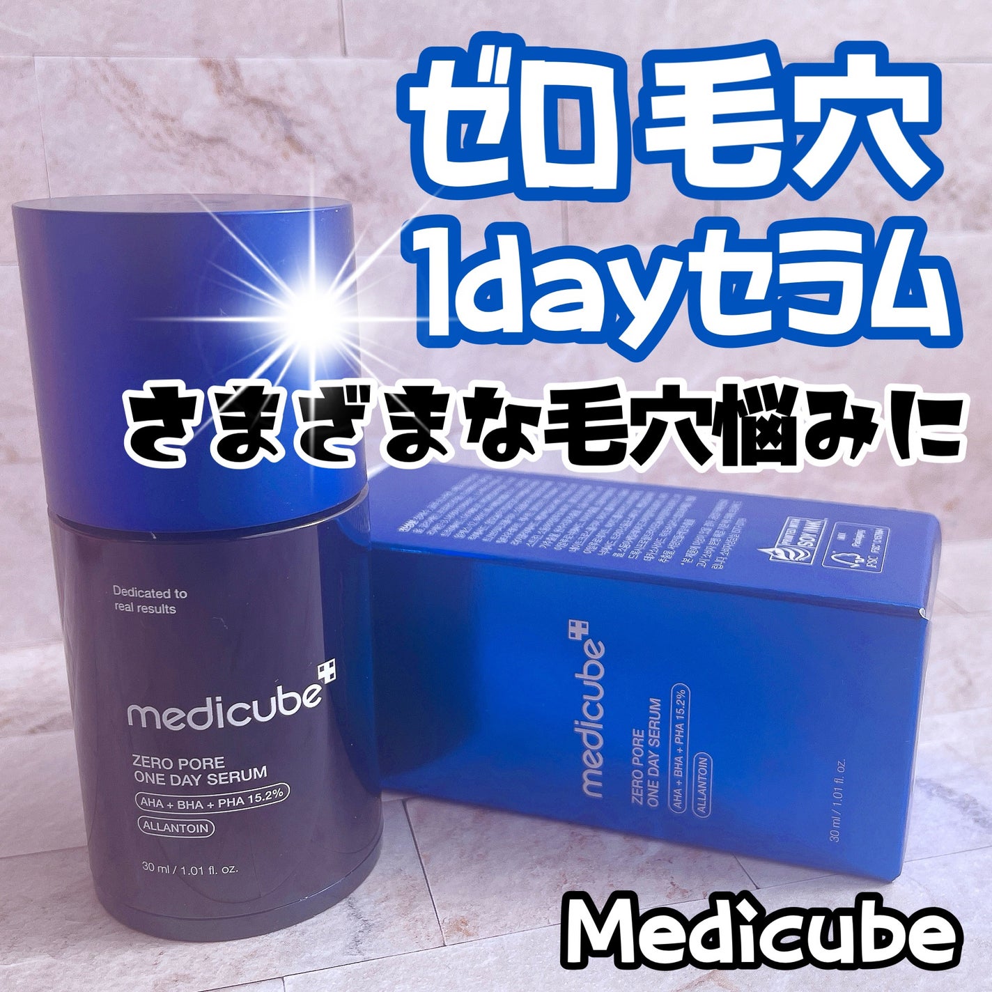 ゼロ毛穴1DAYセラム/MEDICUBE/美容液を使ったクチコミ(1枚目)