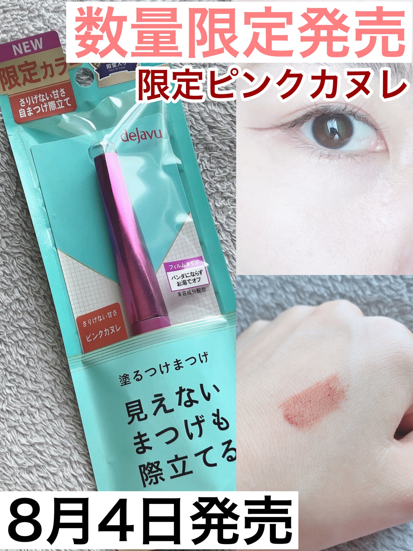 「塗るつけまつげ」自まつげ際立てタイプ/デジャヴュ/マスカラを使ったクチコミ(1枚目)