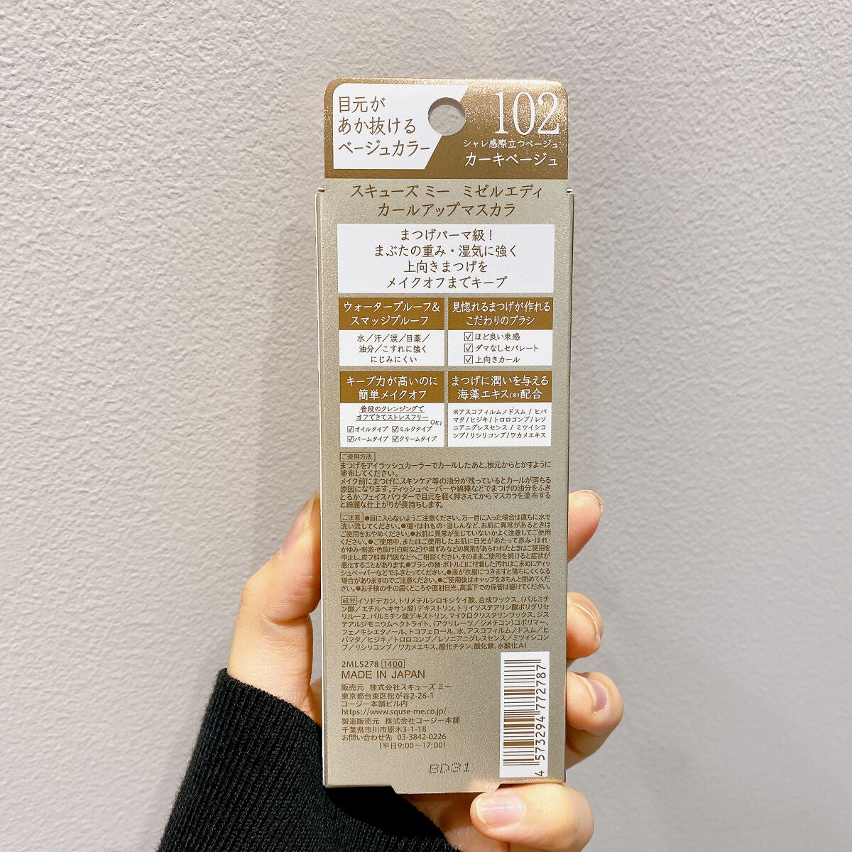 ミゼルエディ カールアップマスカラ/ミゼルエディ/マスカラを使ったクチコミ(5枚目)