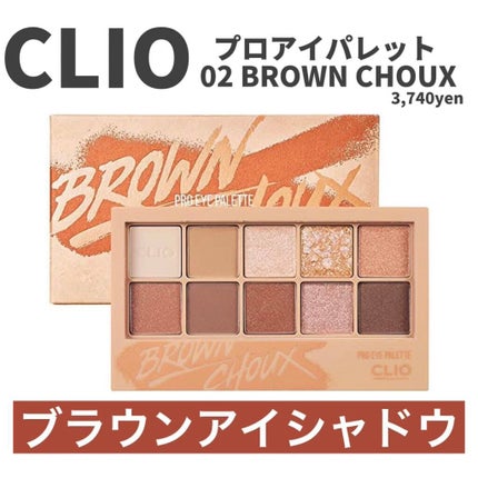 プロ アイ パレット/CLIO/アイシャドウパレットを使ったクチコミ(1枚目)