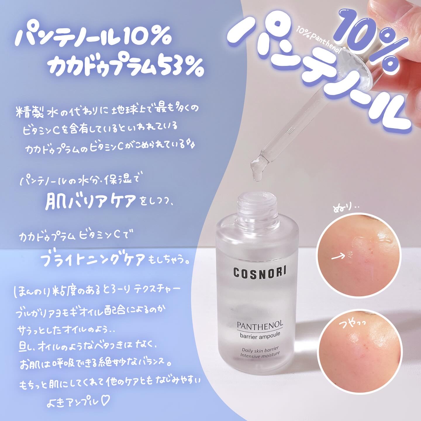 パンテノールバリアアンプル/COSNORI/美容液を使ったクチコミ（2枚目）