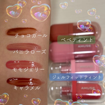 べべティント 07 チョコガール/AMUSE/リップティントを使ったクチコミ(2枚目)