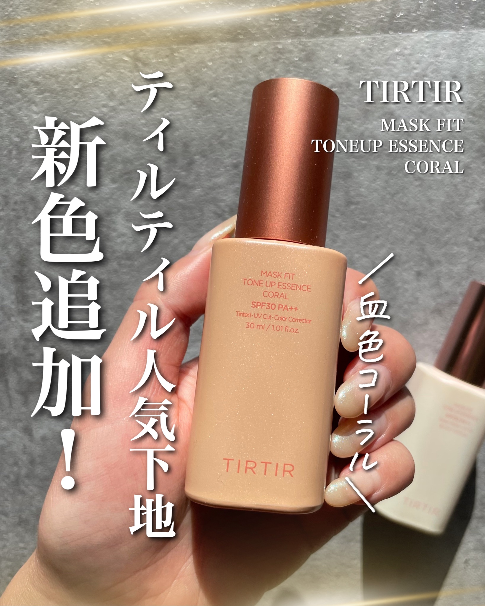 マスクフィットトーンアップエッセンス/TIRTIR(ティルティル)/化粧下地を使ったクチコミ（1枚目）