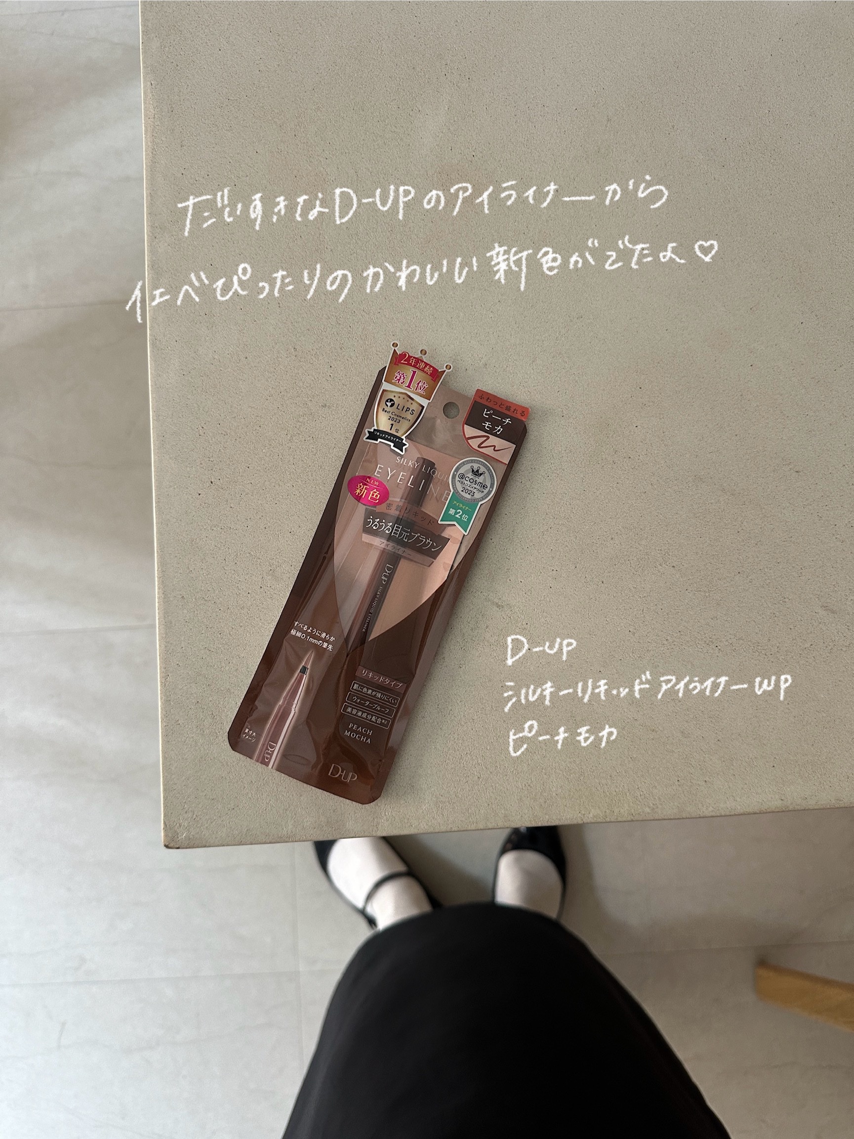 シルキーリキッドアイライナーWP/D-UP/リキッドアイライナーを使ったクチコミ（2枚目）