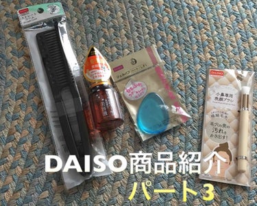 ローヤルゼリー配合 栄養ローション/DAISO/美容液を使ったクチコミ（1枚目）