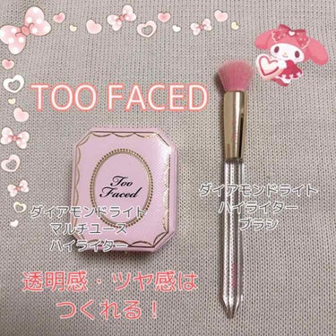 ダイヤモンドライト ハイライター ブラシ/Too Faced/メイクブラシを使ったクチコミ（1枚目）