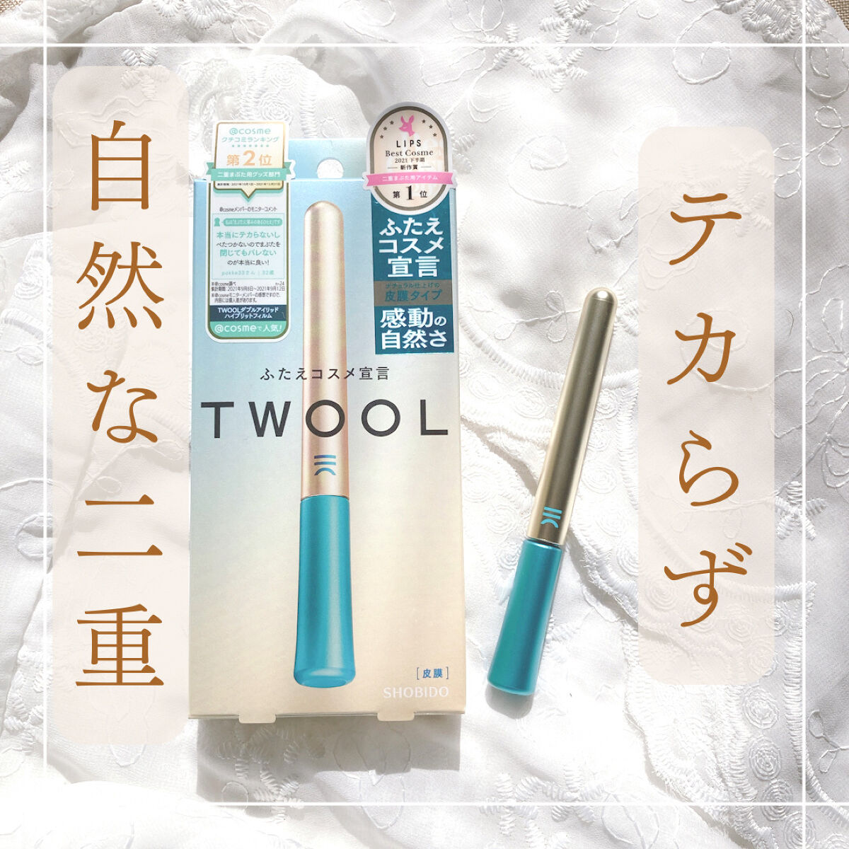 TWOOLダブルアイリッドハイブリットフィルム/SHOBIDO/二重まぶた用アイテムを使ったクチコミ（1枚目）