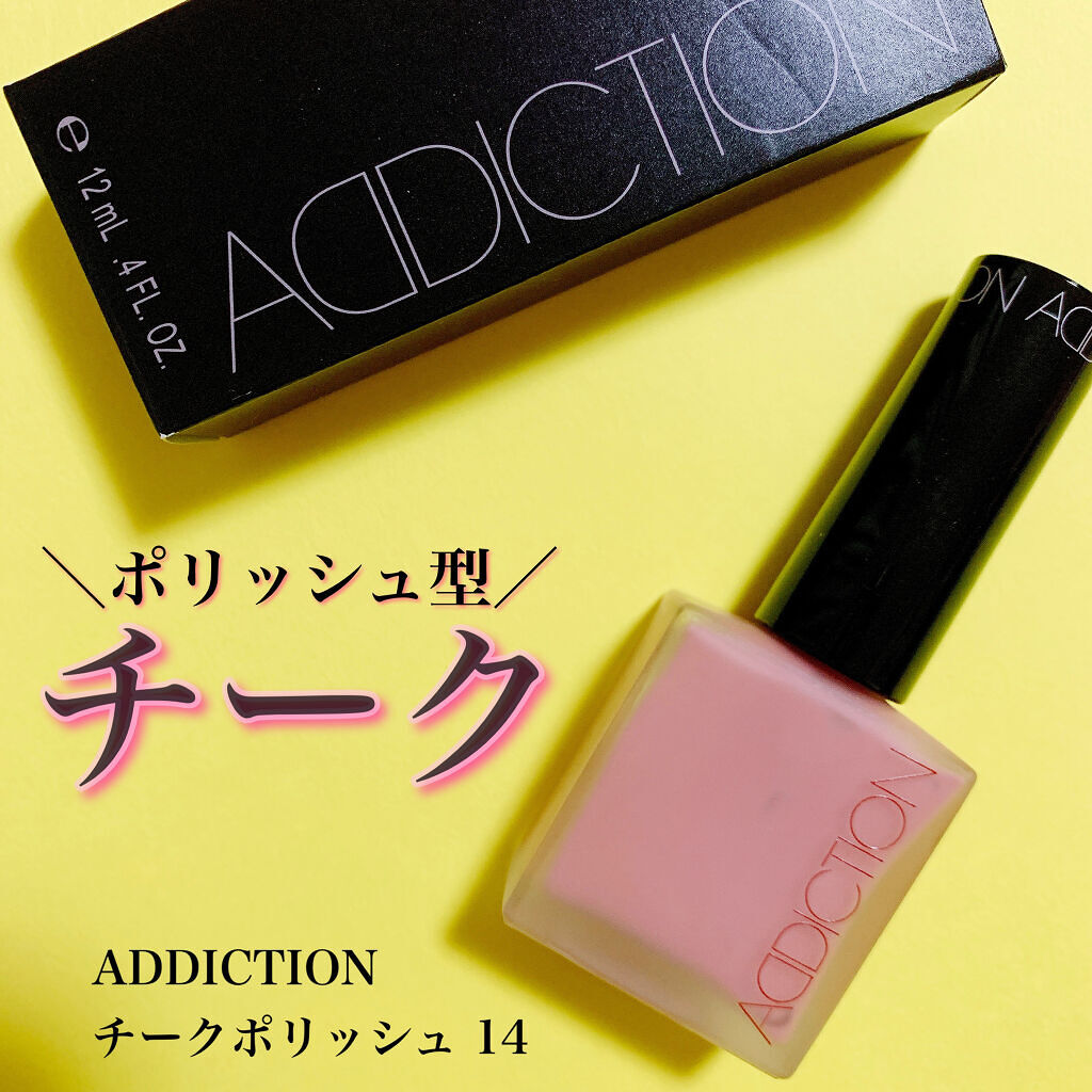 チークポリッシュ 14 Winter Blush ウィンター ブラッシュ/ADDICTION/リキッドチークを使ったクチコミ（1枚目）