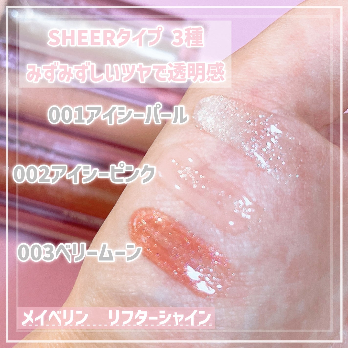 リフターシャイン/MAYBELLINE NEW YORK/リップグロスを使ったクチコミ(3枚目)