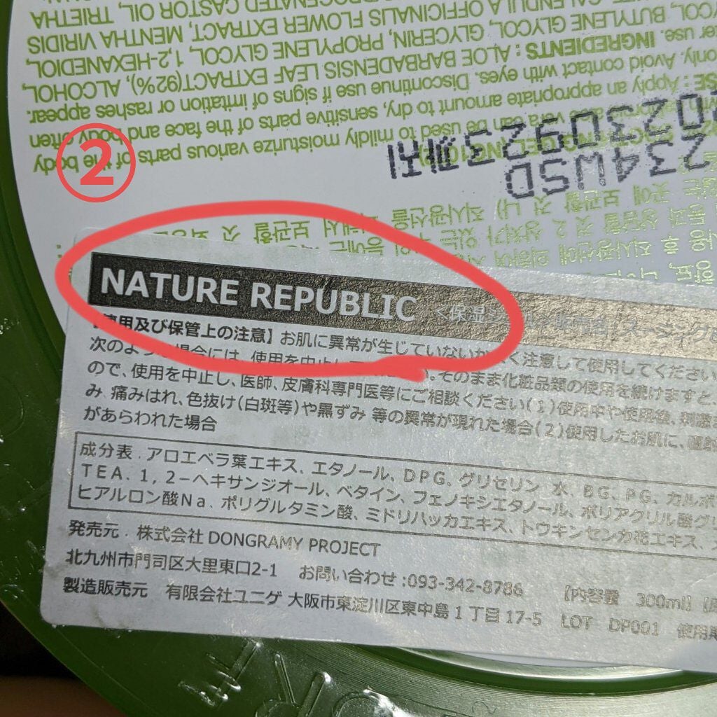 マイルド&モイスチャーアロエジェル/ネイチャーリパブリック/ボディローションを使ったクチコミ(7枚目)