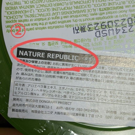 マイルド&モイスチャーアロエジェル/ネイチャーリパブリック/ボディローションを使ったクチコミ(7枚目)