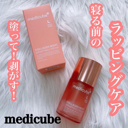 コラーゲンナイトラッピングマスク/MEDICUBE/洗い流すパック・マスクを使ったクチコミ(1枚目)