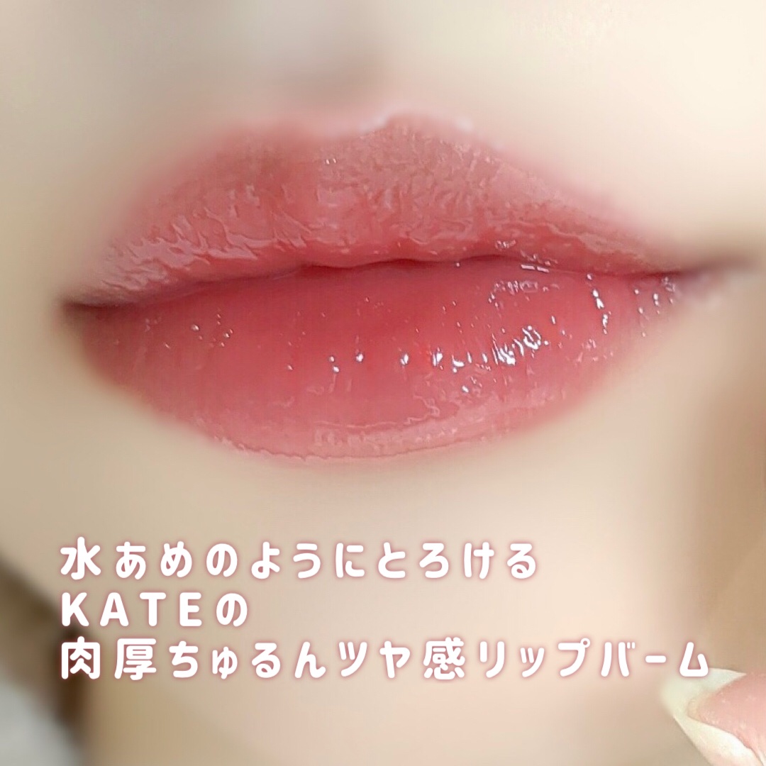 ケイト バーチャルリップバーム/KATE/リップバームを使ったクチコミ（2枚目）