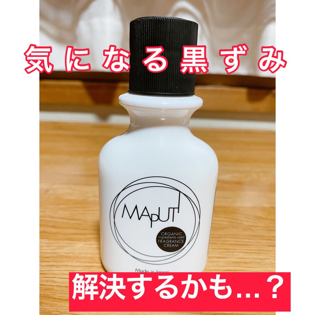 オーガニックフレグランスホワイトクリーム MAPUTI/MAPUTI/デリケートゾーンケアを使ったクチコミ（1枚目）