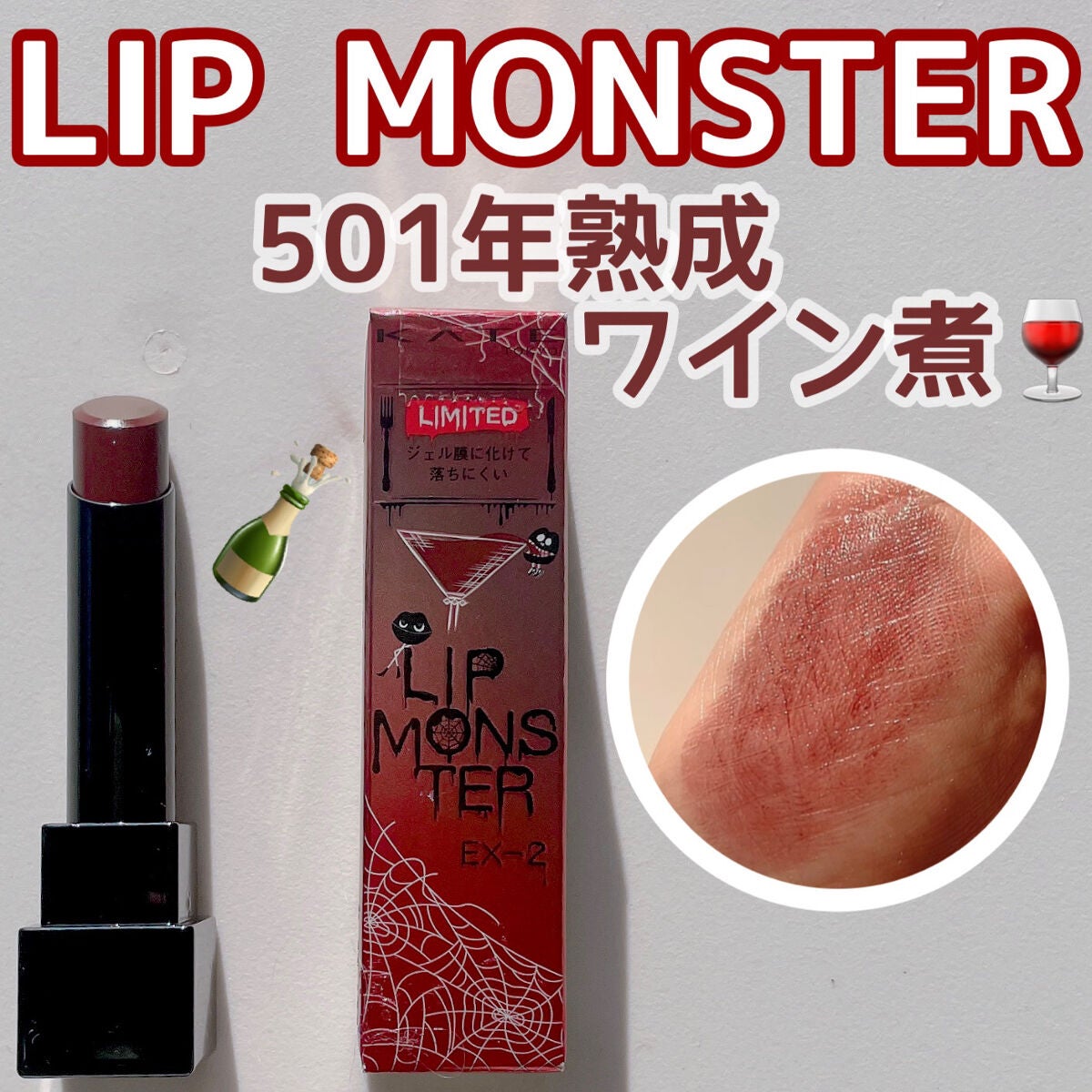 ケイト リップモンスター/KATE/口紅を使ったクチコミ(1枚目)