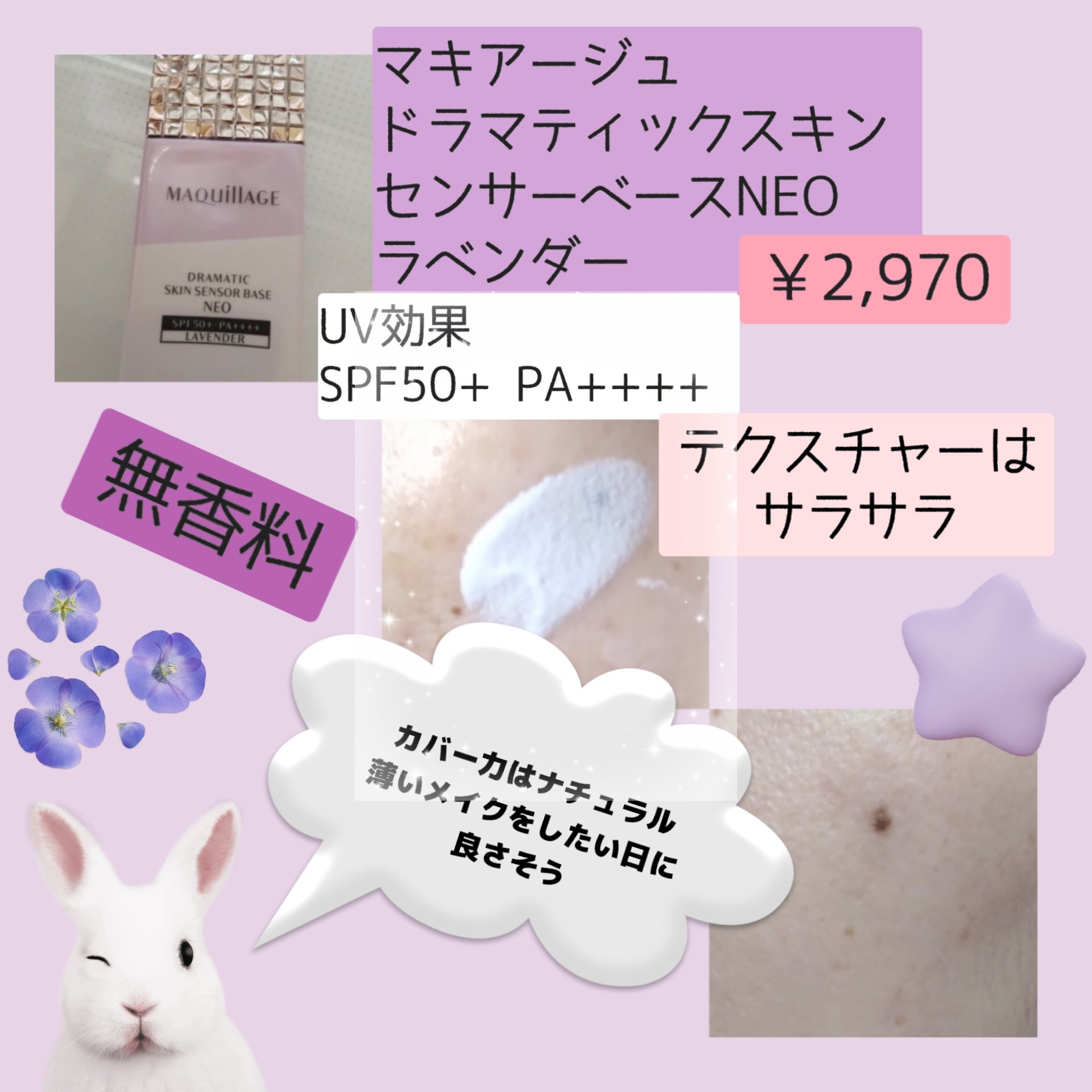 ドラマティックスキンセンサーベース EX/マキアージュ/化粧下地を使ったクチコミ（2枚目）