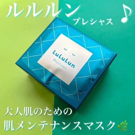 ルルルンプレシャス GREEN(Glow Up)/ルルルン/シートマスク・パックを使ったクチコミ(1枚目)