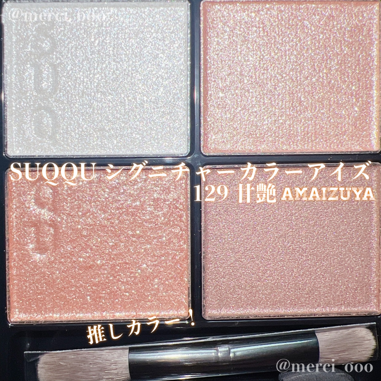 シグニチャー カラー アイズ/SUQQU/アイシャドウパレットを使ったクチコミ（3枚目）