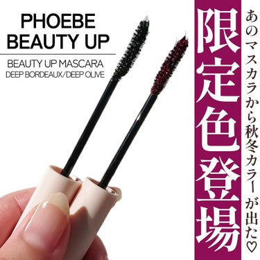 ビューティーアップマスカラ ディープオリーブ/PHOEBE BEAUTY UP/マスカラを使ったクチコミ（1枚目）