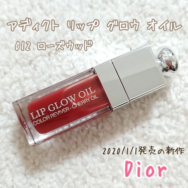 ディオール アディクト リップ グロウ オイル 012 ローズウッド/Dior/リップグロスを使ったクチコミ（1枚目）