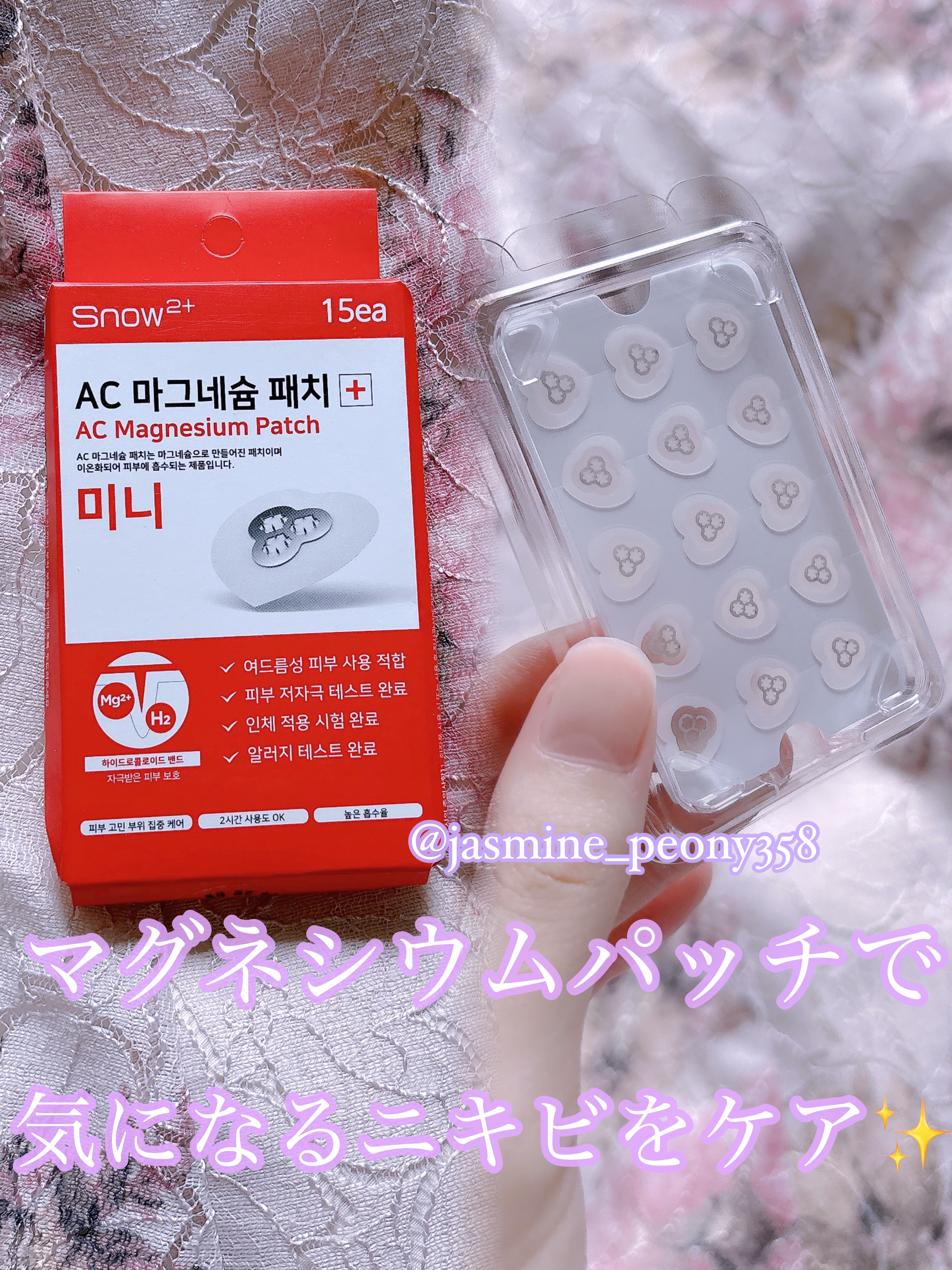 ACマグネシウムパッチ　ミニ/スノーツープラス/にきびパッチを使ったクチコミ（1枚目）