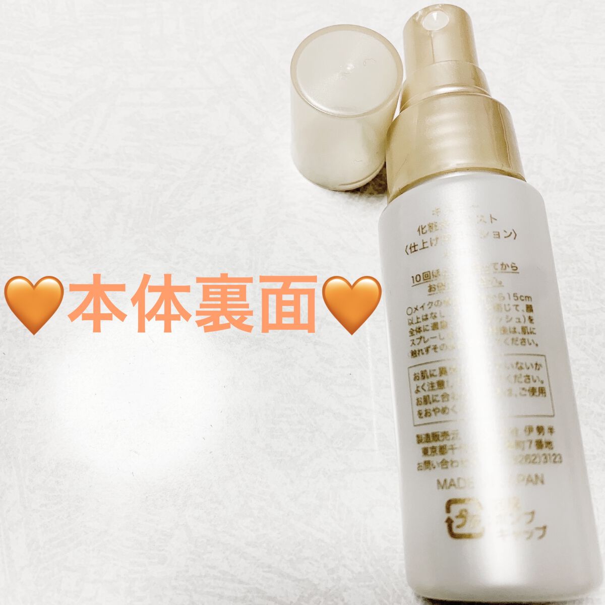 化粧持ちミスト/キスミー/ミスト状化粧水を使ったクチコミ（3枚目）