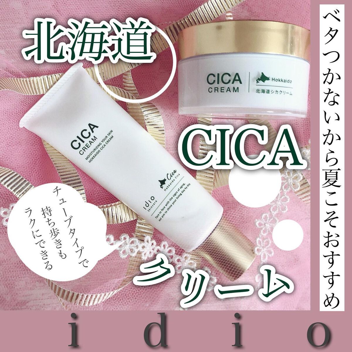 北海道シカクリーム /idio/フェイスクリームを使ったクチコミ（1枚目）