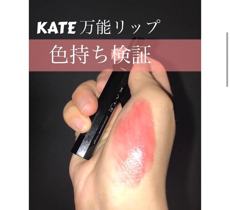 ディメンショナルルージュ/KATE/口紅を使ったクチコミ(1枚目)
