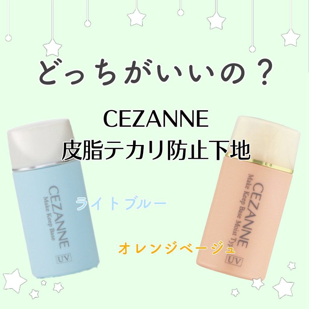 皮脂テカリ防止下地/CEZANNE/化粧下地を使ったクチコミ（1枚目）