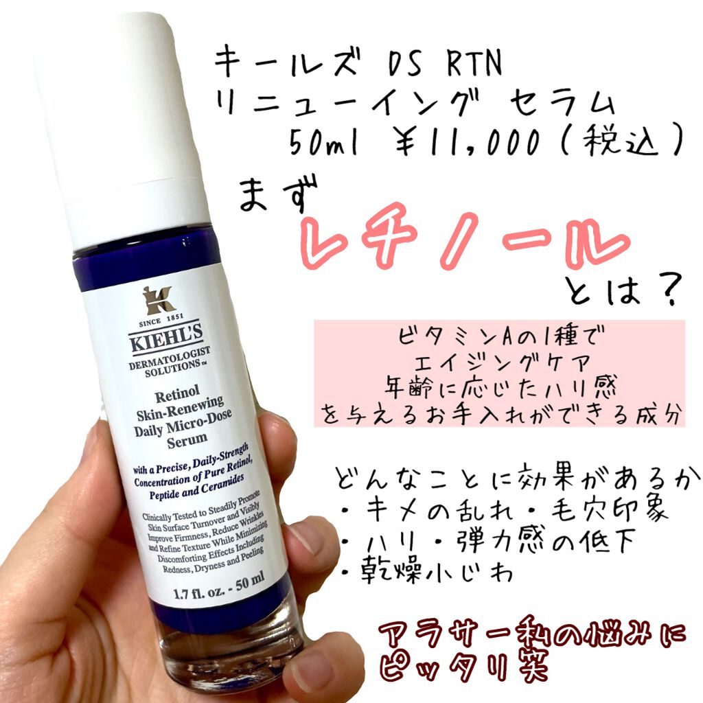 DS RTN リニューイング セラム/Kiehl's/美容液を使ったクチコミ(2枚目)