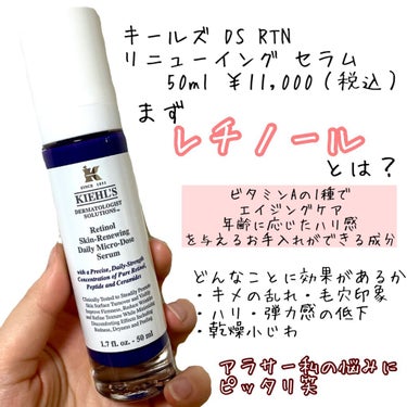 DS RTN リニューイング セラム/Kiehl's/美容液を使ったクチコミ（2枚目）