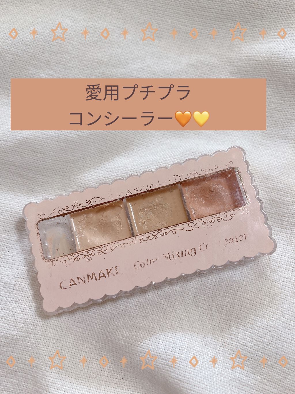 カラーミキシングコンシーラー/キャンメイク/パレットコンシーラーを使ったクチコミ（1枚目）