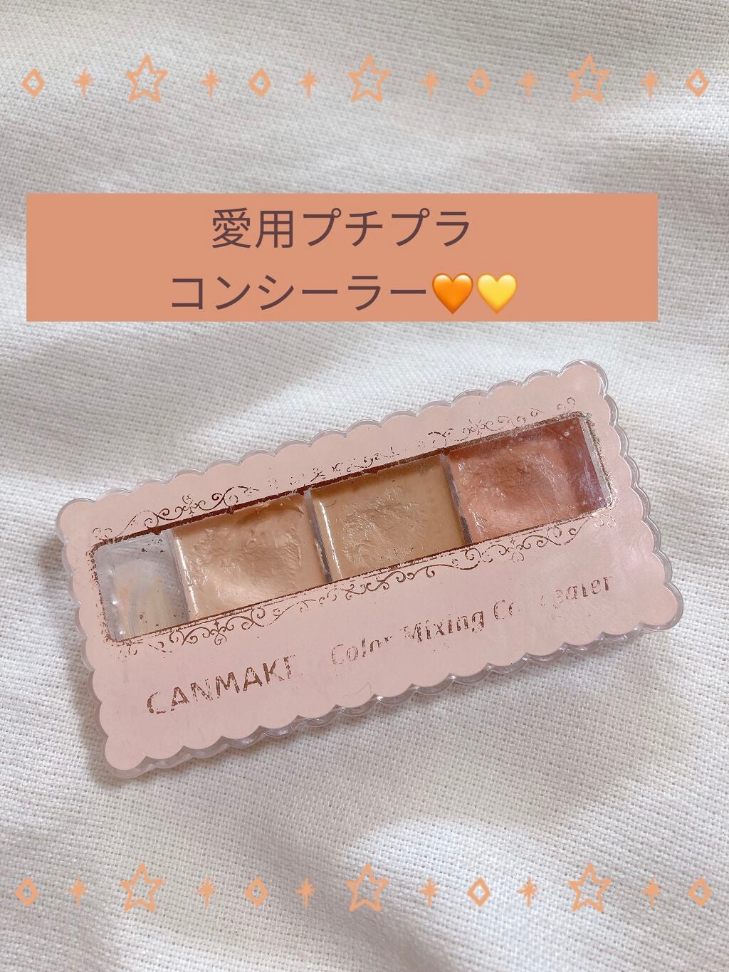 カラーミキシングコンシーラー/キャンメイク/パレットコンシーラーを使ったクチコミ(1枚目)